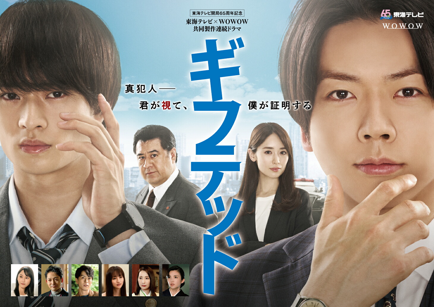 東海テレビ×WOWOW共同製作連続ドラマギフテッドSeason1Blu-rayBOX【Blu-ray】[増田貴久]