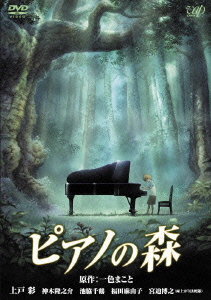 ピアノの森画像