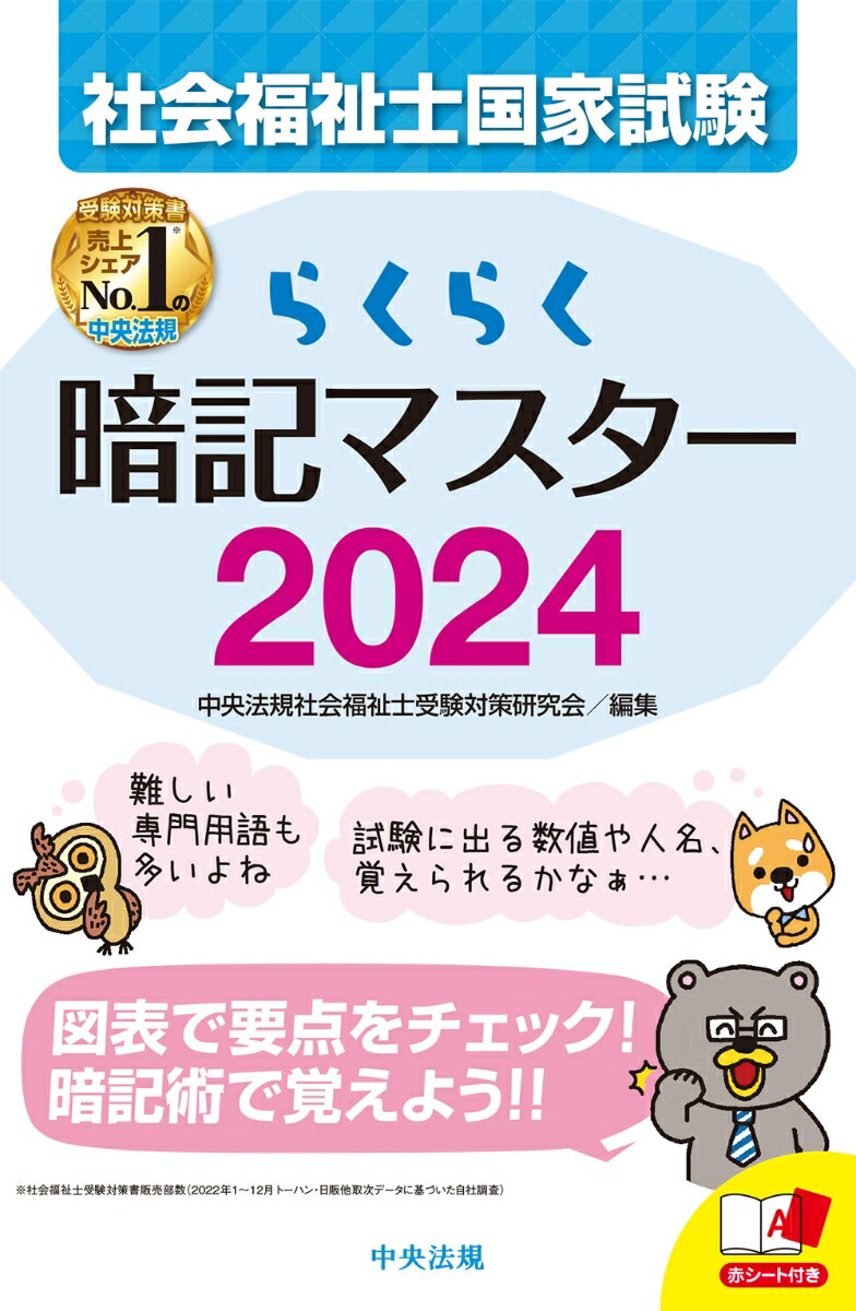 介護福祉士国家資格 暗記マスター書 倉庫 - 健康・医学