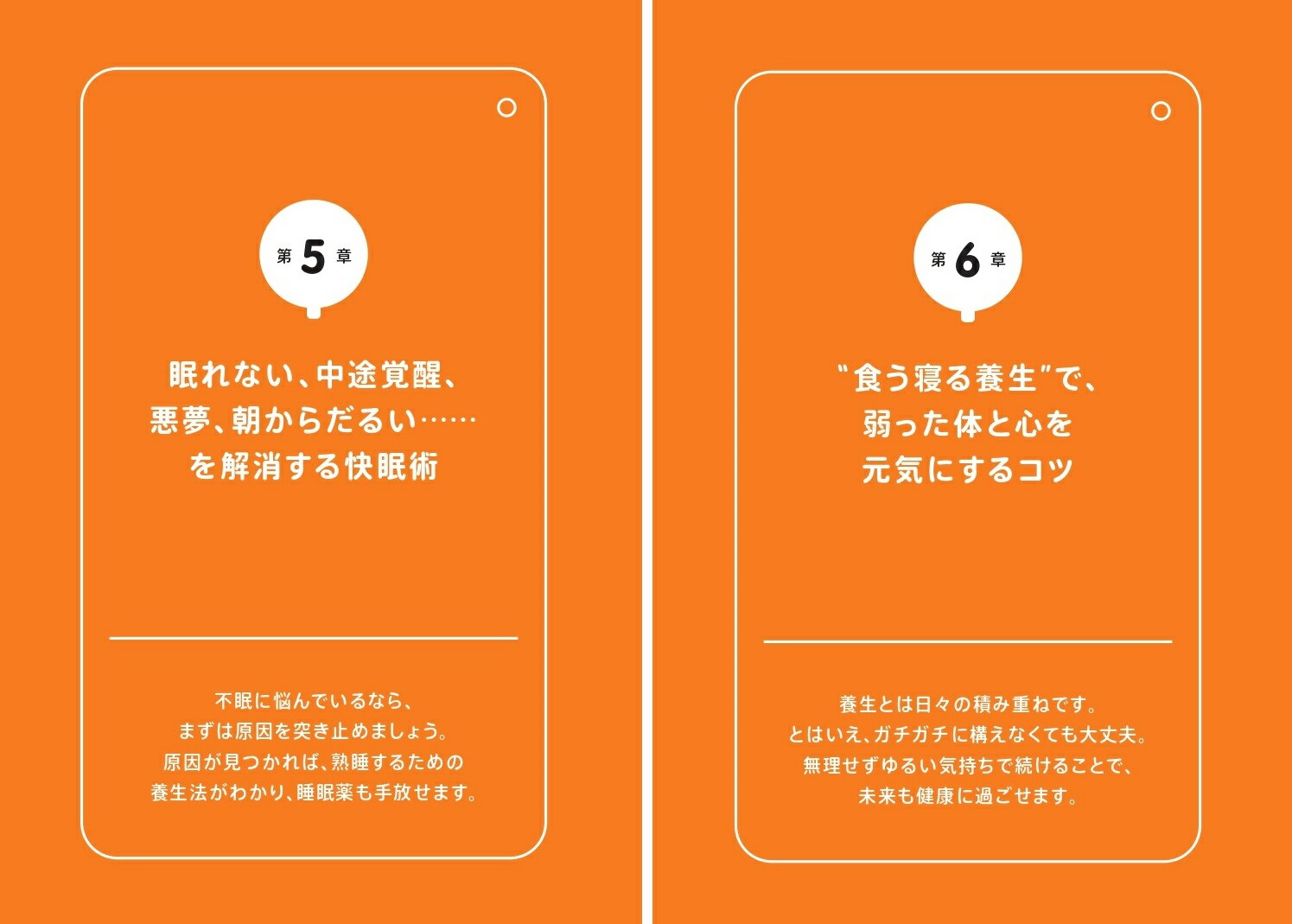 病気にならない食う寝る養生 予約の取れない漢方家が教える [ 櫻井 大典 ]