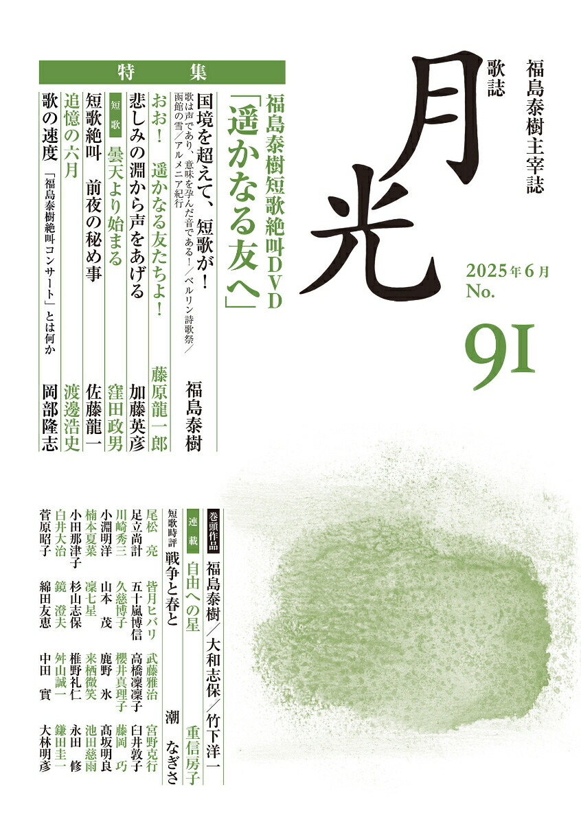歌誌月光　91号画像