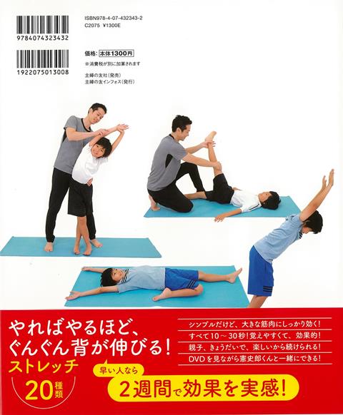 楽天ブックス バーゲン本 子どもの身長がぐんぐん伸びる 川合式ストレッチー加藤憲史郎くんと一緒にできるdvdつき 川合 利幸 本