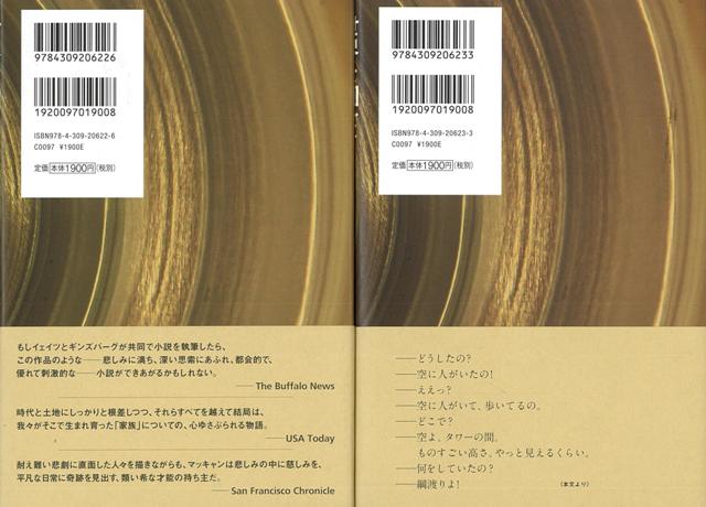 楽天ブックス バーゲン本 世界を回せ 上下 コラム マッキャン 本