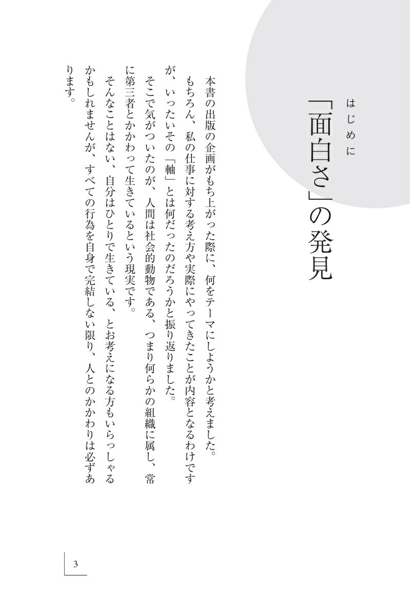 面白くなければ仕事じゃない[熊谷聡]