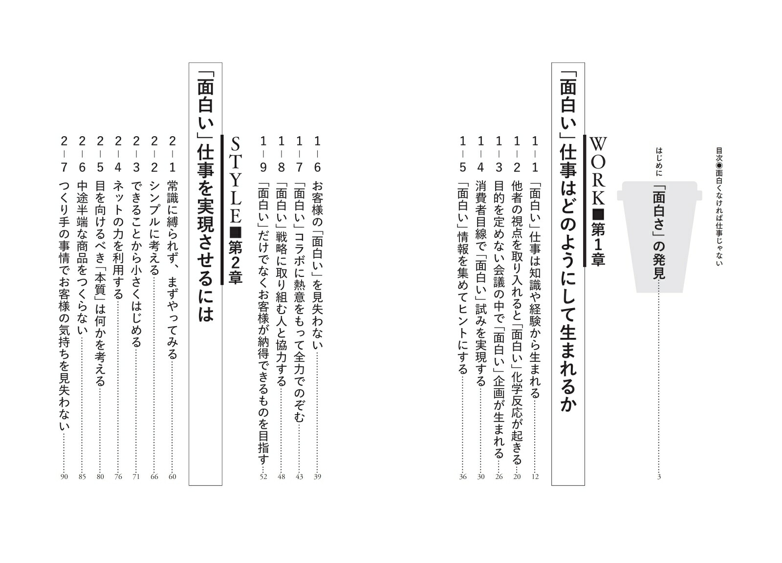 面白くなければ仕事じゃない[熊谷聡]