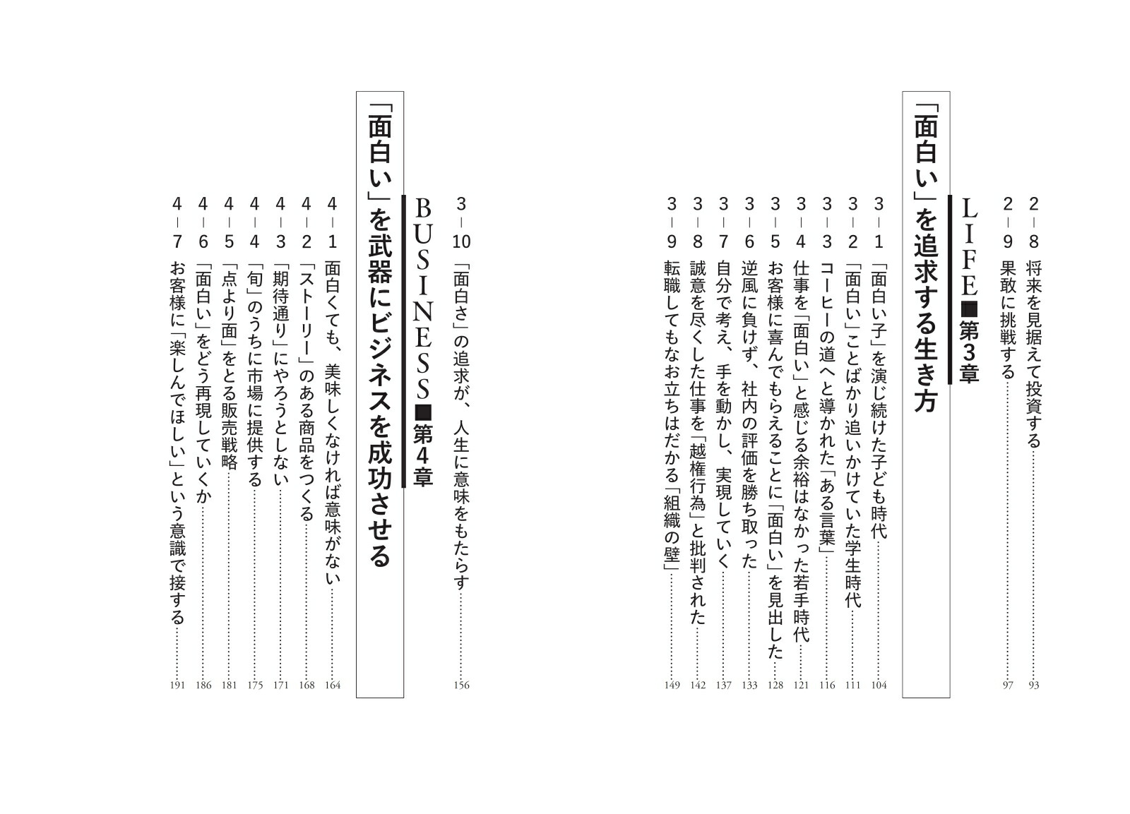 面白くなければ仕事じゃない[熊谷聡]