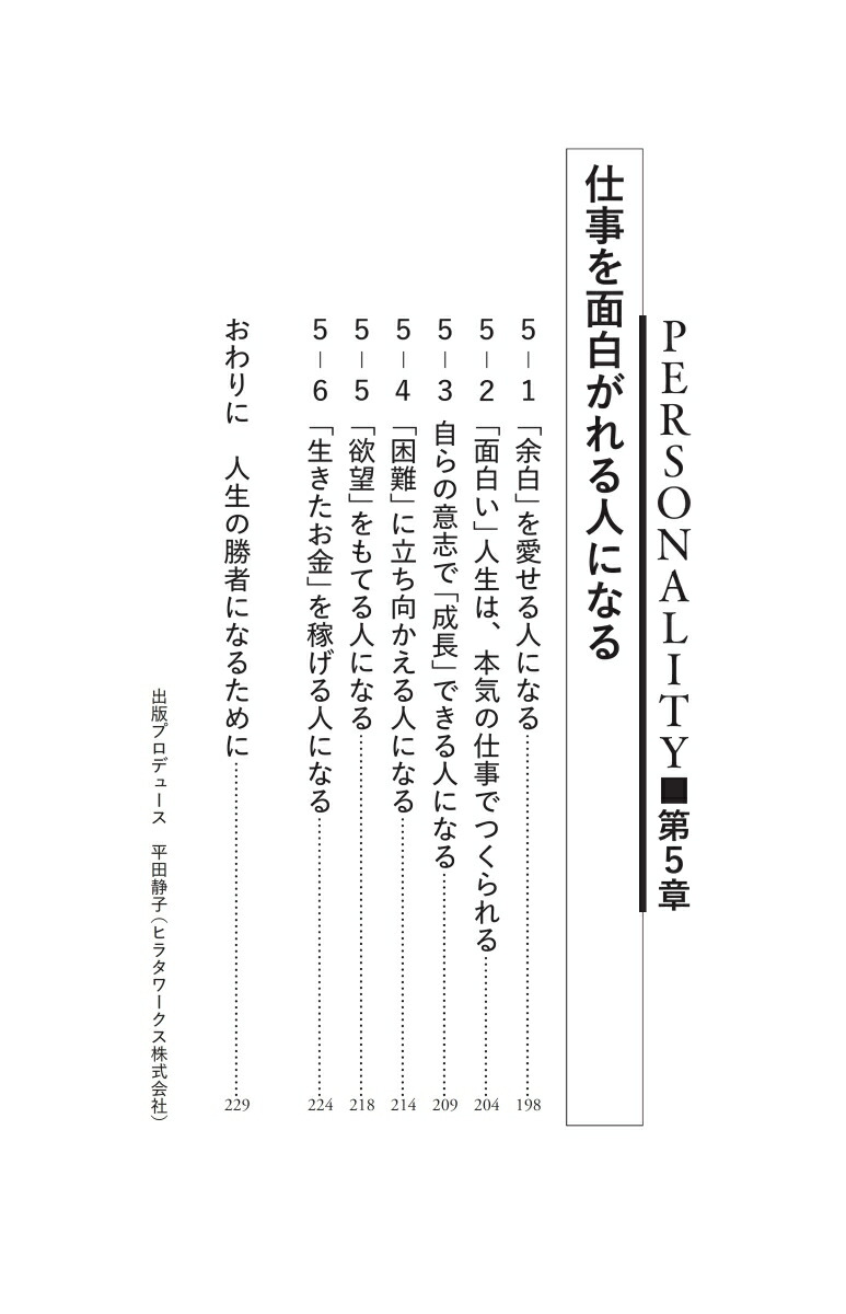 面白くなければ仕事じゃない[熊谷聡]