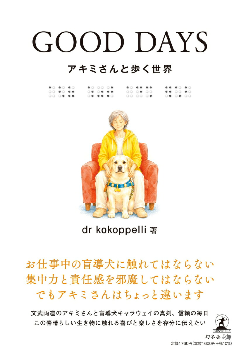 GOODDAYSアキミさんと歩く世界[drkokoppelli]