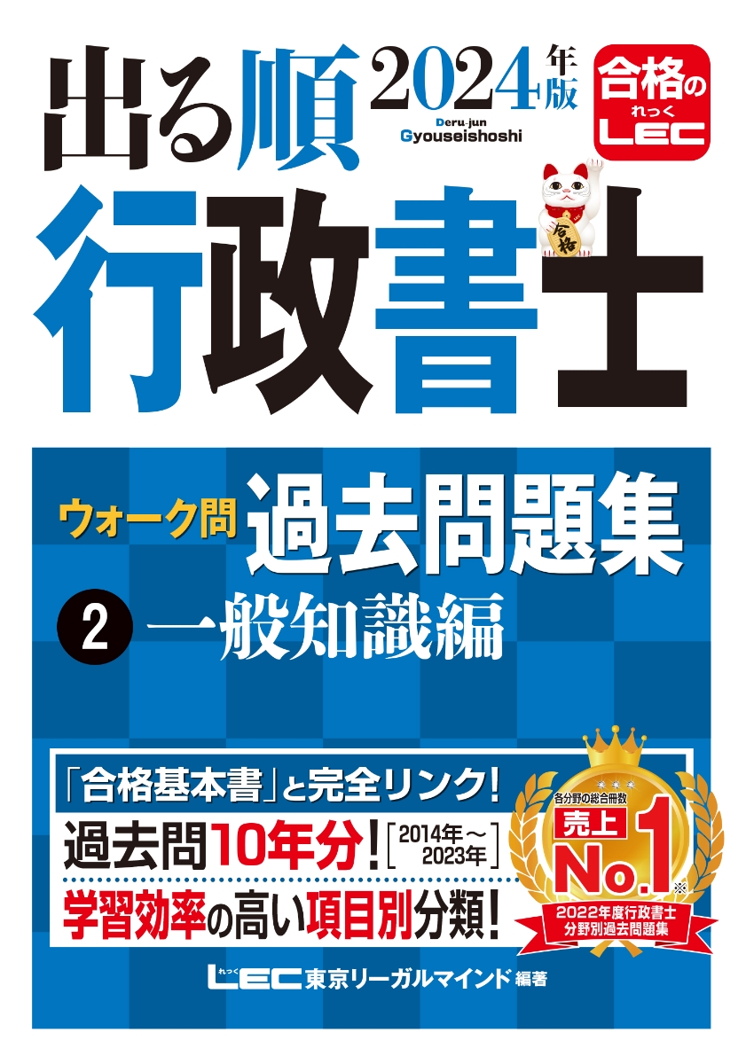 楽天ブックス: 2024年版 出る順行政書士 ウォーク問過去問題集 2 一般