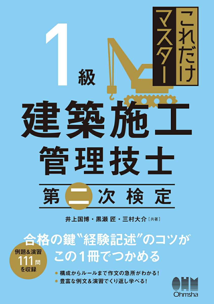 楽天ブックス: これだけマスター 1級建築施工管理技士 第二次検定 - 井上 国博 - 9784274228643 : 本