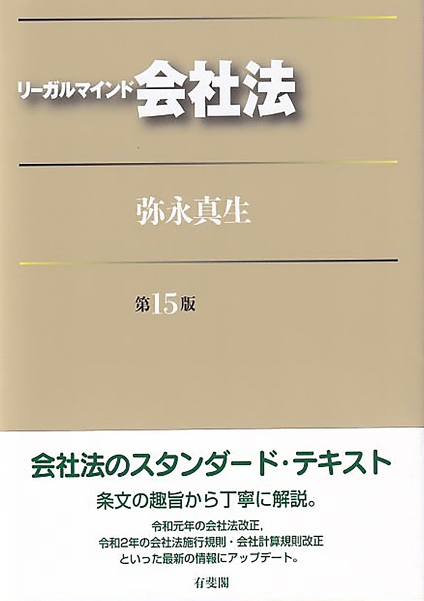 コンメンタール 会社計算規則改正商法施行規則／弥永真生