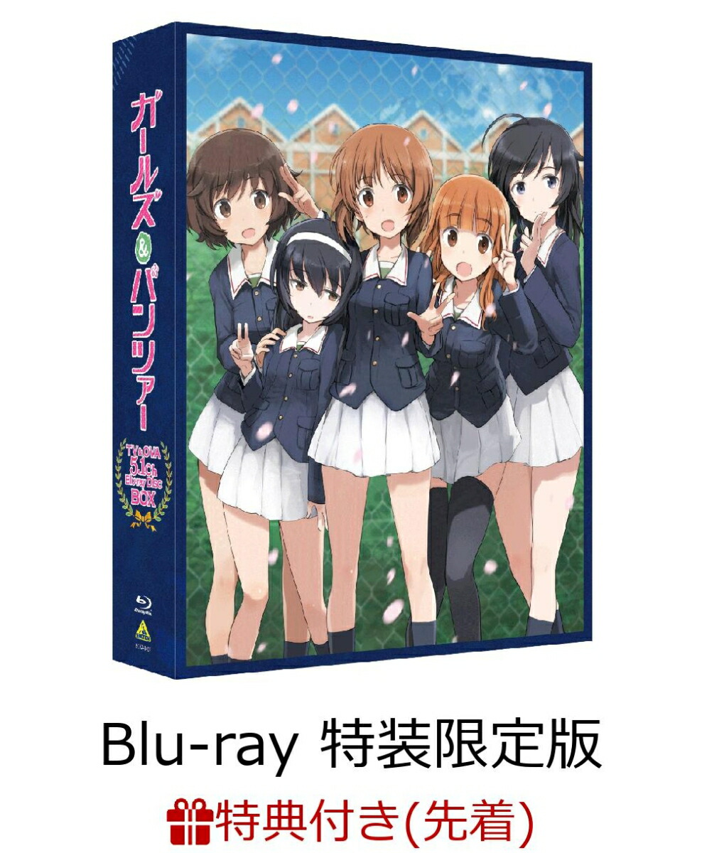 楽天ブックス 先着特典 ガールズ パンツァー Tv Ova 5 1ch Blu Ray Disc Box 特装限定版 A3クリアポスター付き Blu Ray 渕上舞 Dvd