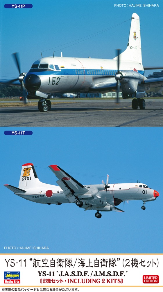 楽天市場】YS-11 航空自衛隊 美保基地 52-1152 1/100 ※プラ製
