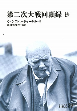 楽天ブックス 第二次大戦回顧録抄 ウィンストン レナード スペンサー チャ 本