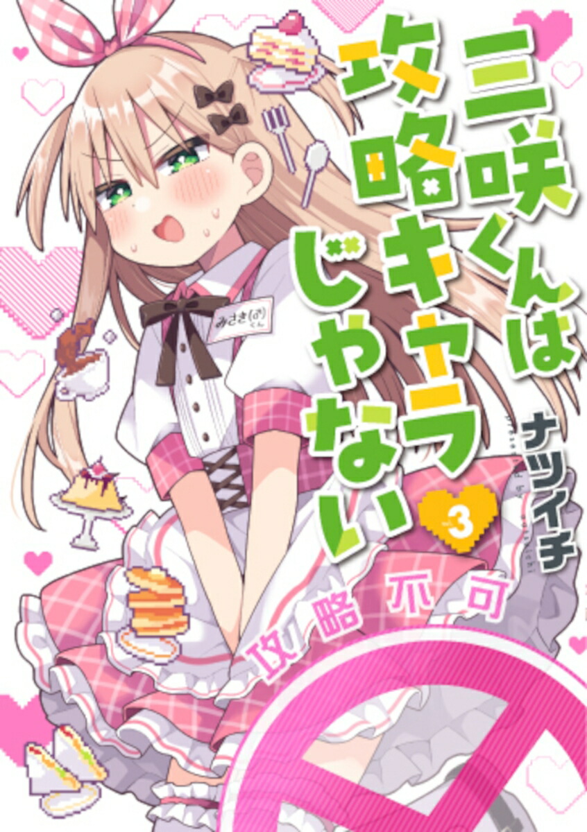 ���餯��Ϲ�ά����餸��ʤ�3�ʥХ�����ߥå�����[�ʥĥ���]