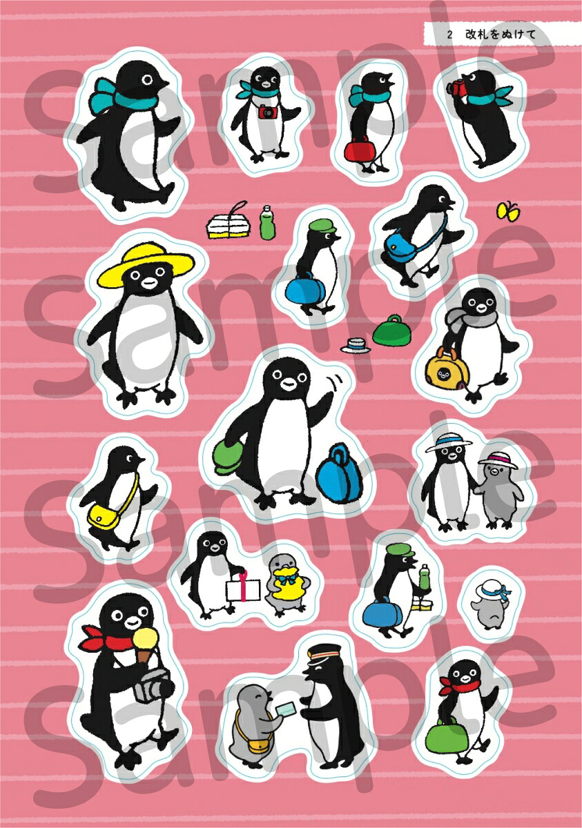 SuicaのペンギンシールBOOK【おでかけ編】[さかざきちはる]