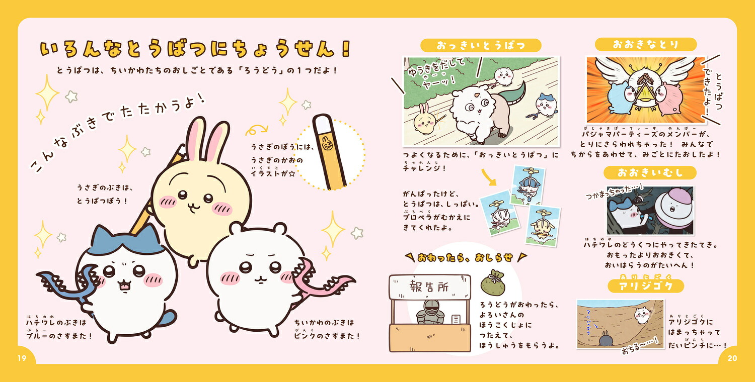 アニメちいかわひみつずかん[ナガノ]