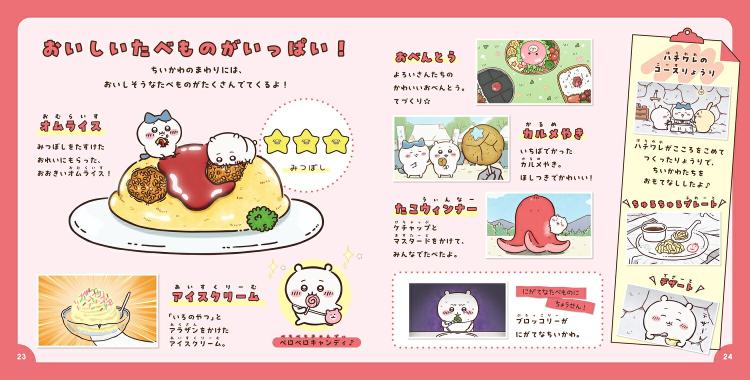 アニメちいかわひみつずかん[ナガノ]