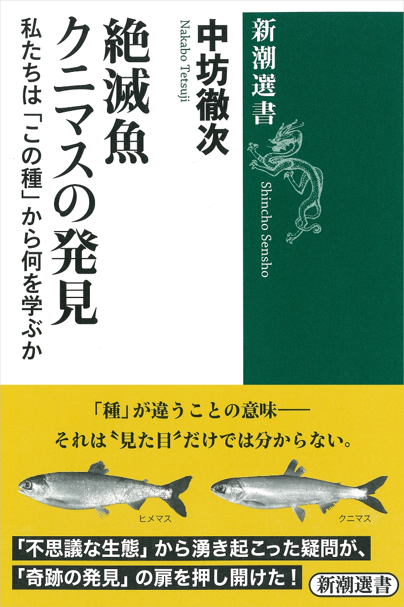 クニマス さかなクン 驚き