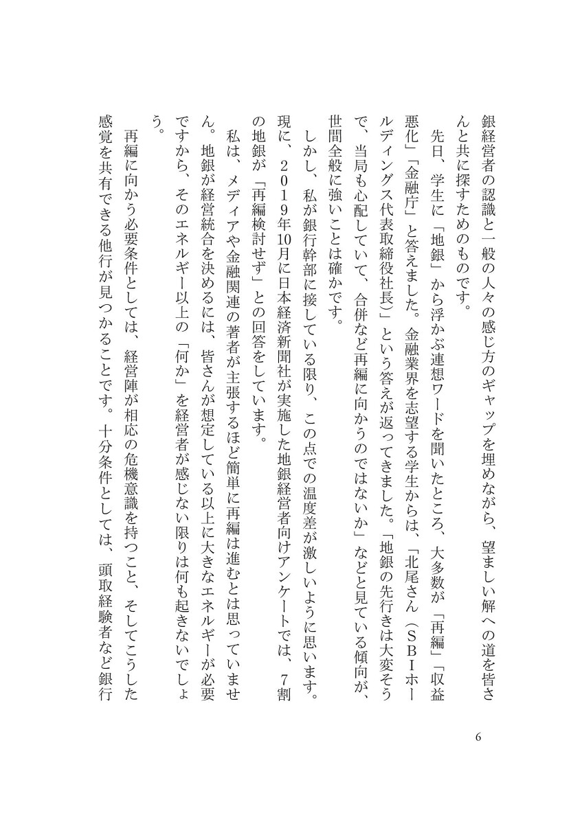 消える地銀生き残る地銀[野崎浩成]