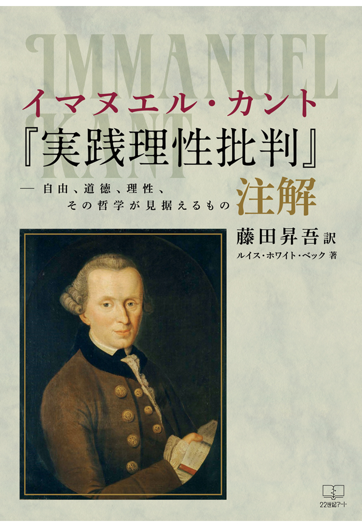 楽天ブックス: 【POD】イマヌエル・カント『実践理性批判』注解ーー