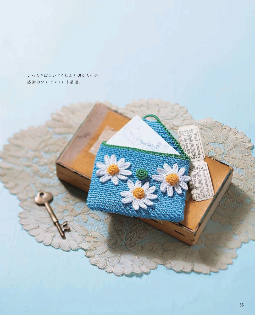 楽天ブックス 刺しゅう糸で編む小さなお花のポーチ26 9増補改訂版 かわいいかぎ針編み 本