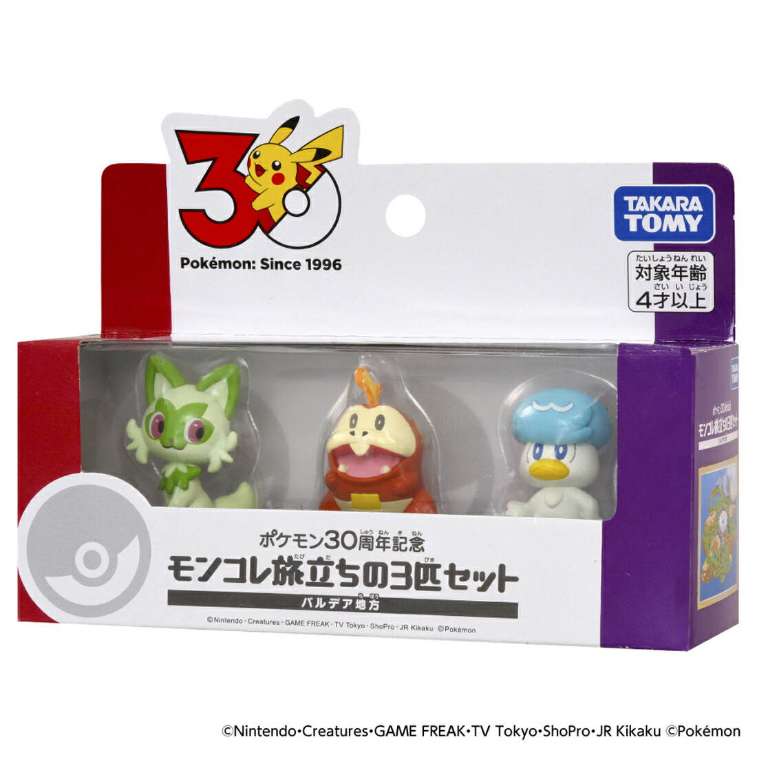 ポケモン30周年記念モンコレ旅立ちの3匹セットパルデア地方