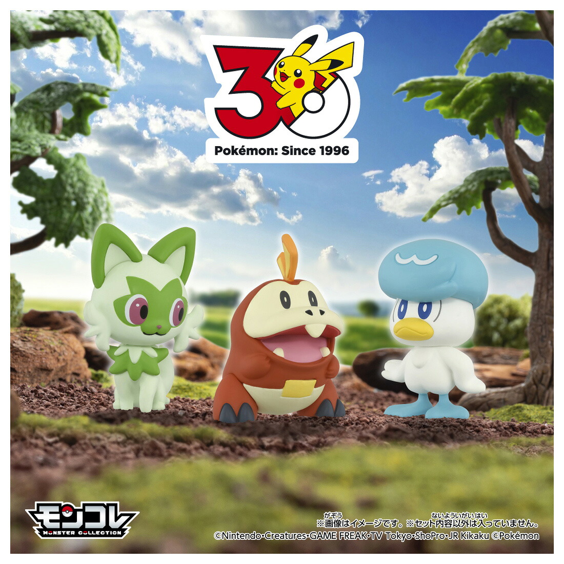 ポケモン30周年記念モンコレ旅立ちの3匹セットパルデア地方