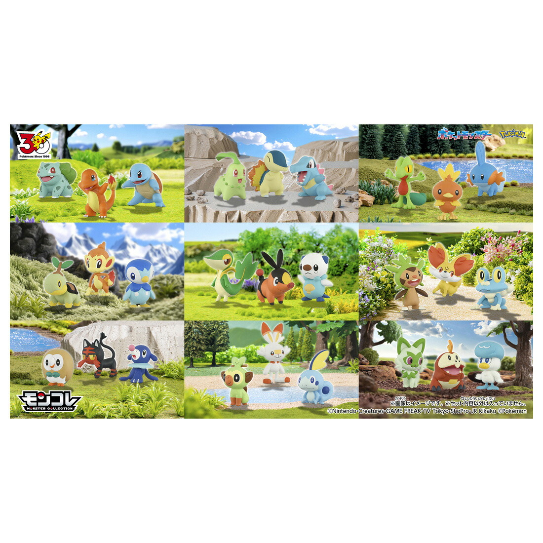 ポケモン30周年記念モンコレ旅立ちの3匹セットパルデア地方