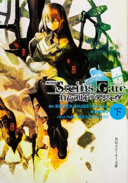 �����STEINS��GATE����ΰ�Υǥ�������ʳ���ˡ�����ʸ�ˡ�[�ͺ�ã��]