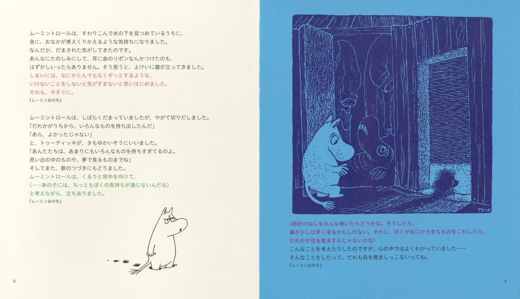 ムーミン谷の名言シリーズ4ムーミントロールのことば[トーベ・ヤンソン]