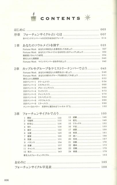 楽天ブックス バーゲン本 フォーチュンサイクルで占う 相性のすべて イヴルルド 遙華 4528189588653 本