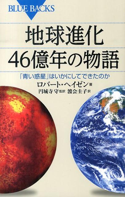 地球と生命 : 地球環境と生物圏進化 - 健康