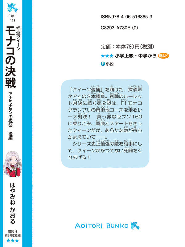 楽天ブックス 怪盗クイーン モナコの決戦 アナミナティの祝祭 後編 はやみね かおる 本