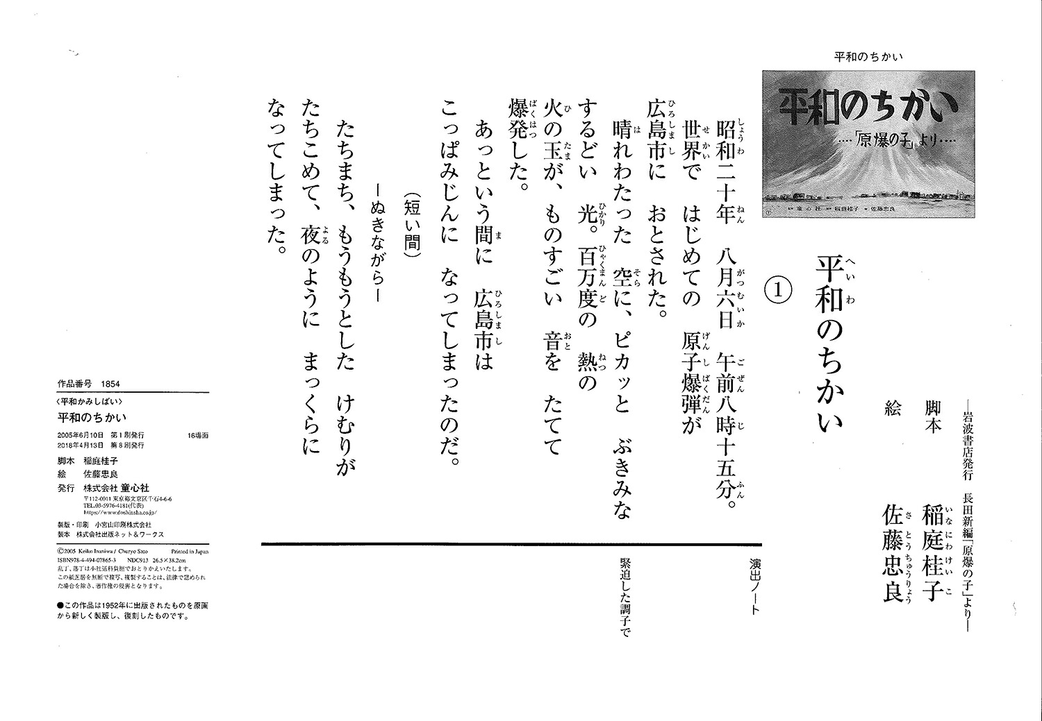 平和のちかい長田新編「原爆の子」より（平和かみしばい）[稲庭桂子]