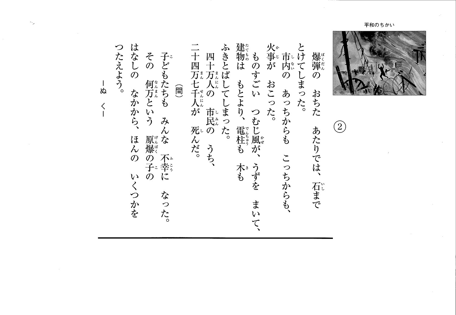 平和のちかい長田新編「原爆の子」より（平和かみしばい）[稲庭桂子]