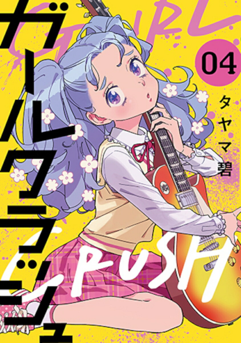 ガールクラッシュ 4画像