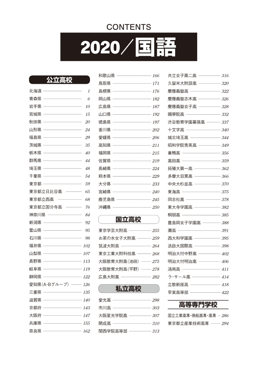 楽天ブックス 21年受験用 全国高校入試問題正解 国語 旺文社 本