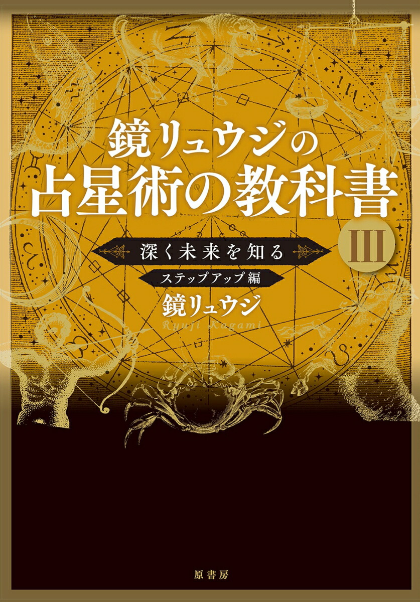 アスペクト解釈大事典(松村潔) 占星術 - 趣味/スポーツ/実用