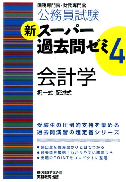 公務員試験問題集セレクションシリーズ 国家2種 国税専門官 裁判所事務官2種 メルカリ