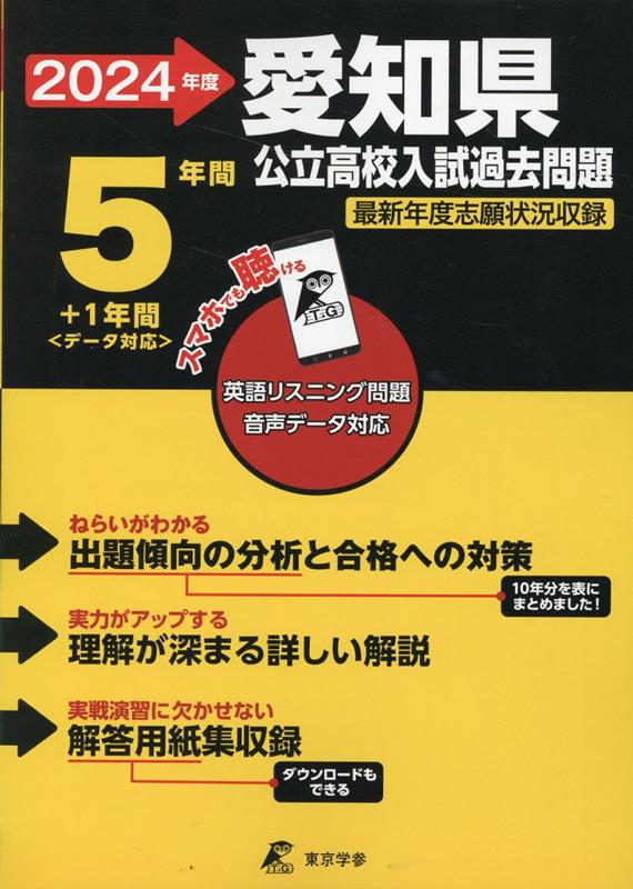 楽天ブックス: 2024 愛知県公立高校入試過去問題 - 9784814128655 : 本