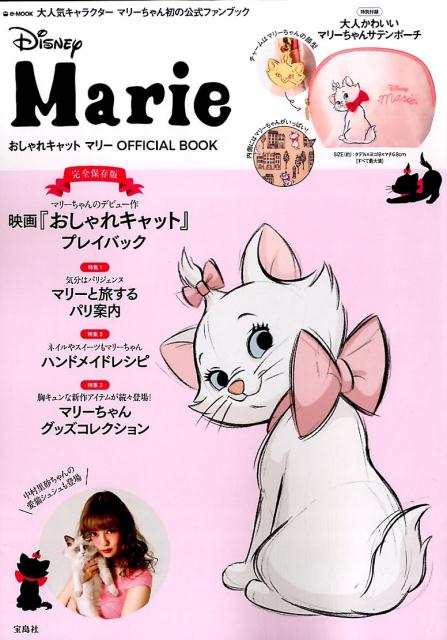 楽天ブックス Marie おしゃれキャットマリーofficial Book 本