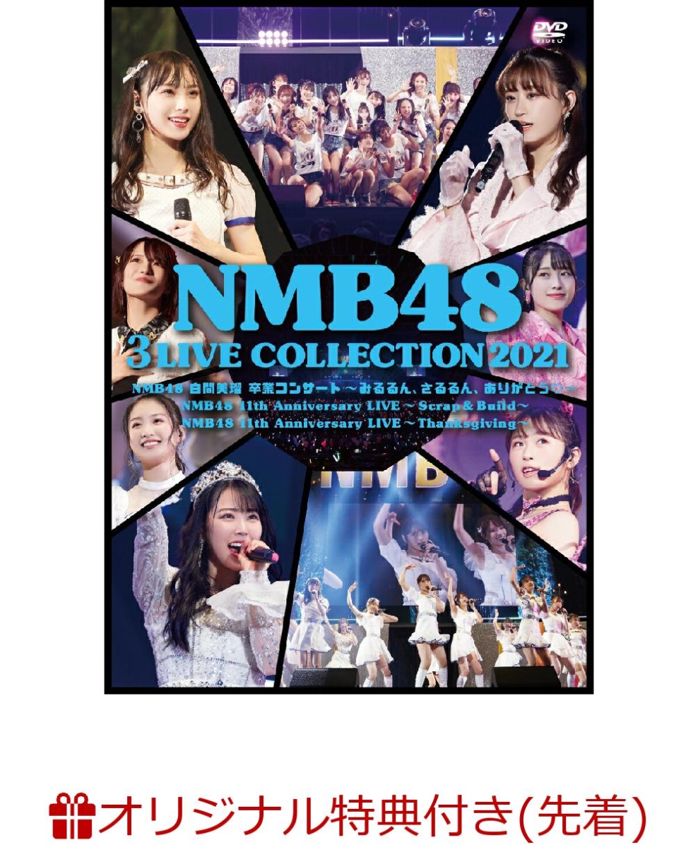 楽天ブックス: 【楽天ブックス限定先着特典】NMB48 3 LIVE