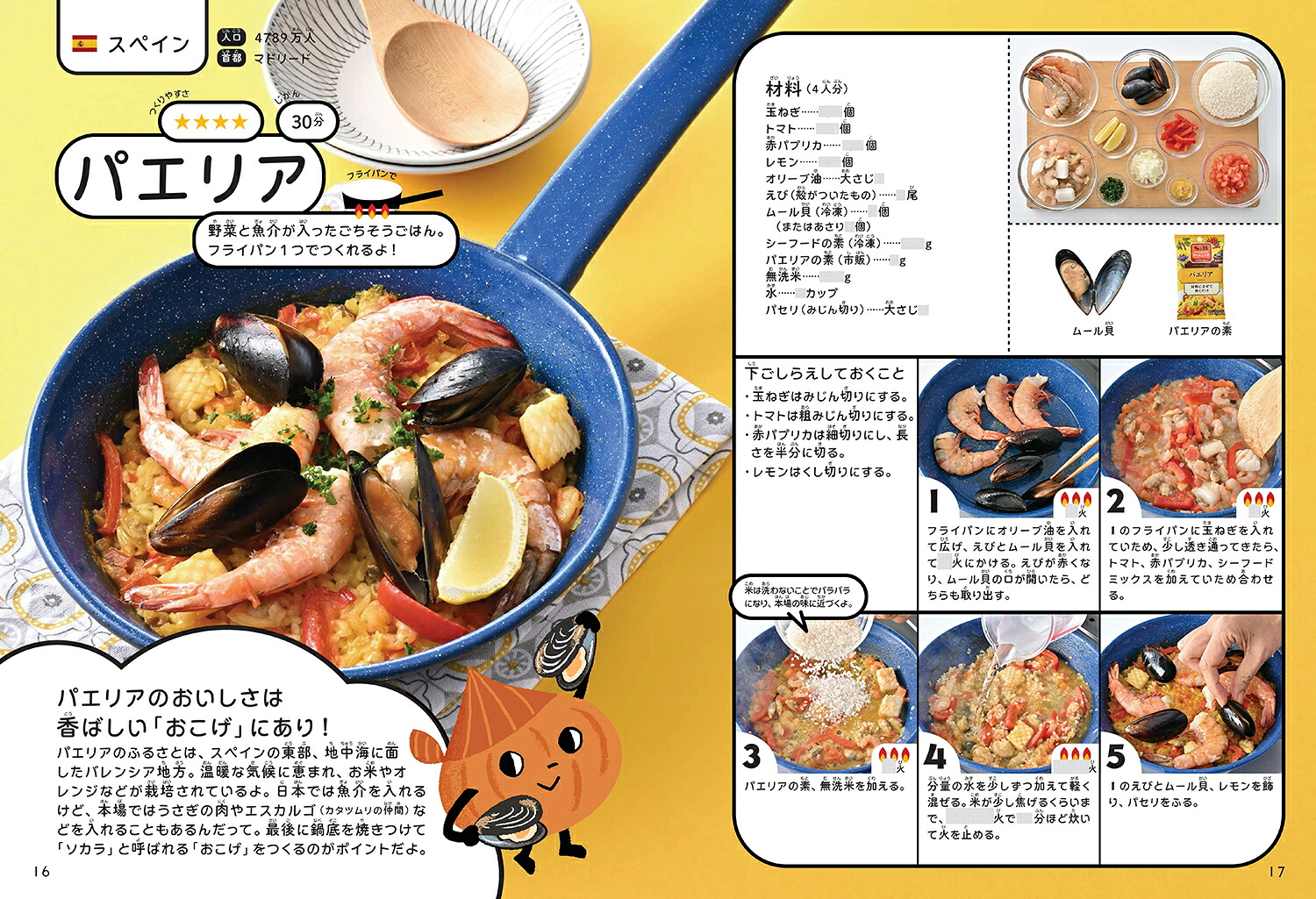 小学生のお料理ブック世界のごはんぜ～んぶひとりでできちゃう！[青木ゆり子]