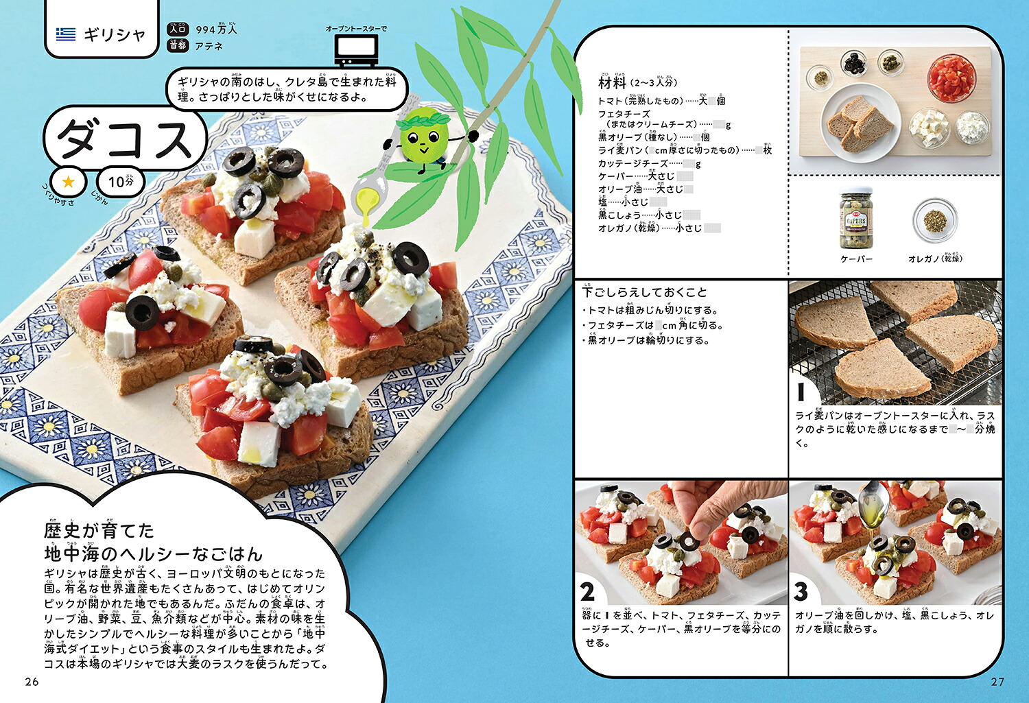 小学生のお料理ブック世界のごはんぜ～んぶひとりでできちゃう！[青木ゆり子]