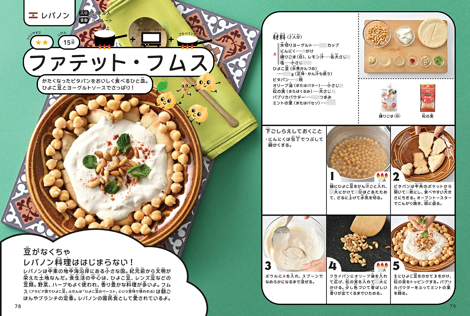 小学生のお料理ブック世界のごはんぜ～んぶひとりでできちゃう！[青木ゆり子]