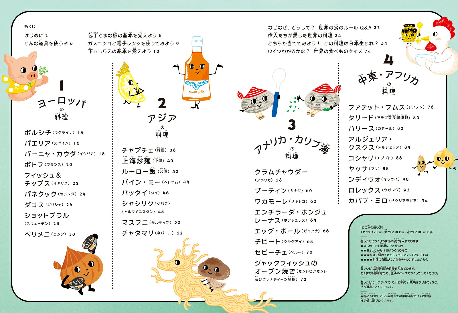 小学生のお料理ブック世界のごはんぜ～んぶひとりでできちゃう！[青木ゆり子]