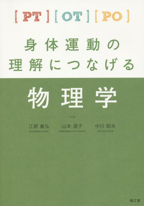 楽天市場】運動連鎖~リンクする身体 (実践mook・理学療法