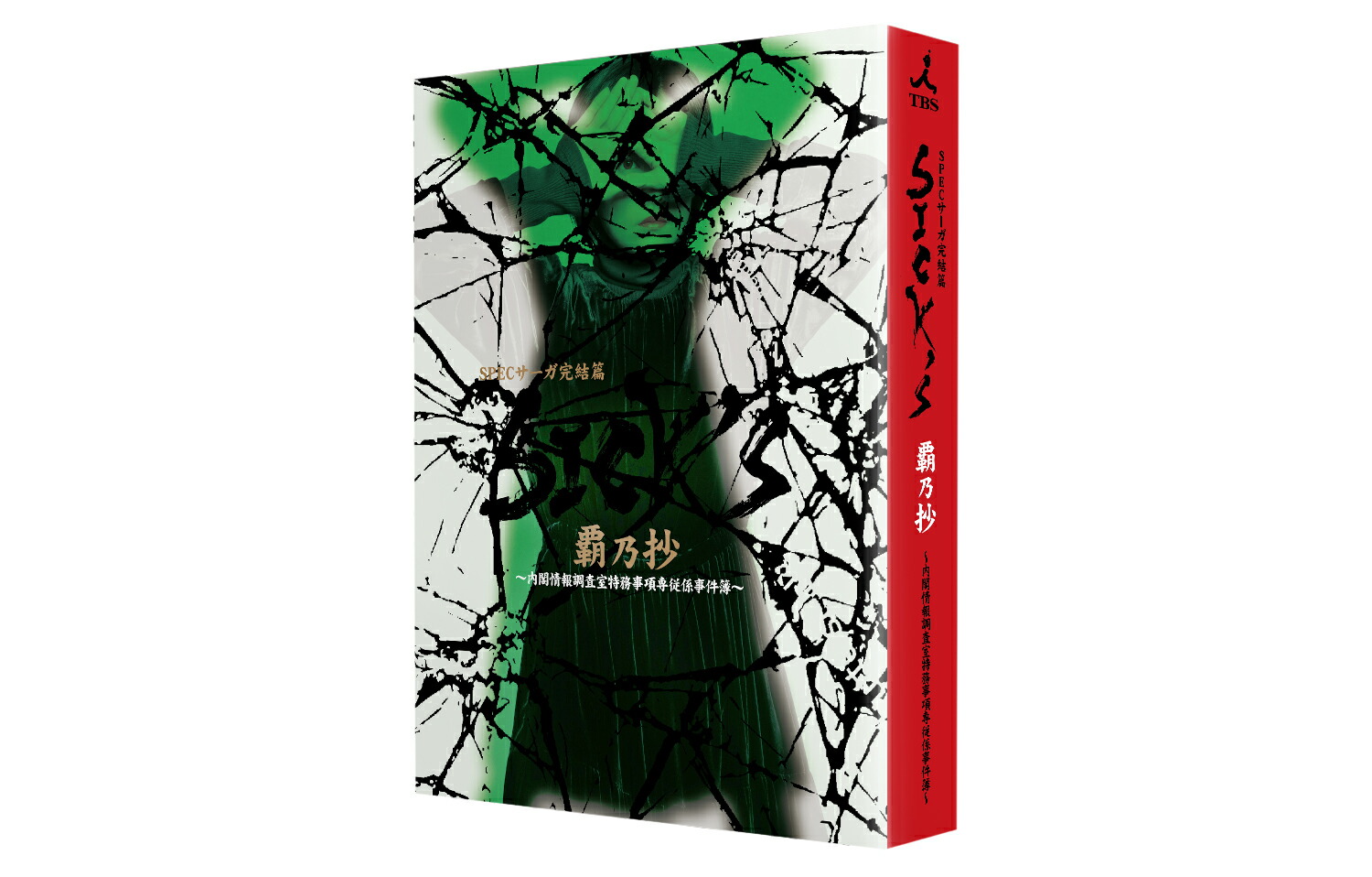 ブックス: SICK‘S 覇乃抄 ～内閣情報調査室特務事項専従係事件簿～ Blu-ray BOX【Blu-ray】 - 堤幸彦 - 木村文乃 - 4562474208659 : DVD