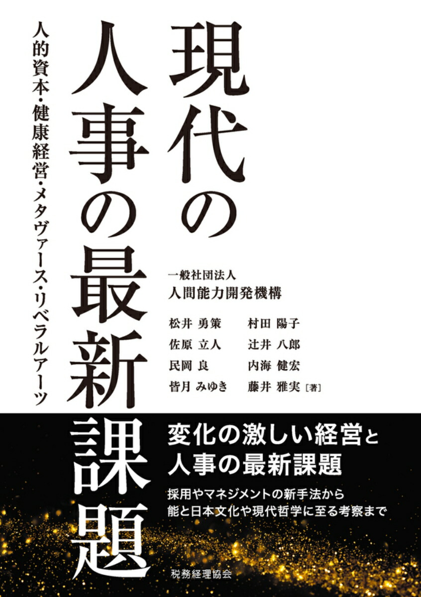 現代の人事の最新課題画像